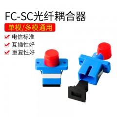 FC-SC耦合器