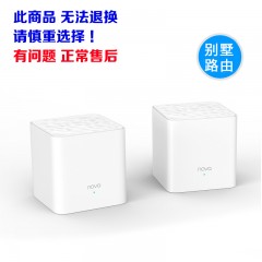 腾达nova MW3别墅路由器家用大户型wifi覆盖专用路由