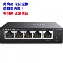 TP-LINK TL-SG1005P 全千兆以太网PoE交换机（此产品需要订货 次日发货）