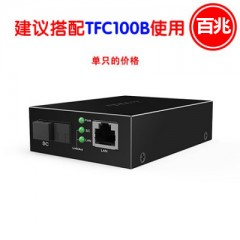 腾达 TFC100A 1光1电百兆单模单纤光纤收发器（单只价格 搭配TFC100B使用）