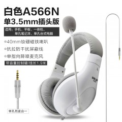 声籁 A566N 白色 电竞耳机/耳麦 单插孔耳麦 手机超级本HIFI音质耳麦 适用于电子教学