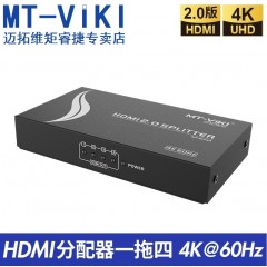 迈拓 MT-SP144  4口HDMI分配器一分四 4K高清1进4出分屏器1分4 2.0版