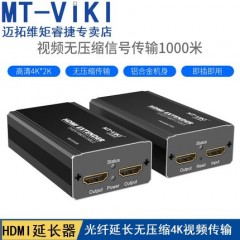 迈拓 MT-ED07 HDMI光纤延长器无压缩高清4K hdmi光端机传输1000米四芯多模LC光纤延长1公里本地环出