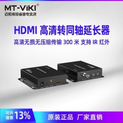 迈拓MT-ED08 高清HDMI转同轴延长器传输信号300米BNC监控75-5射频