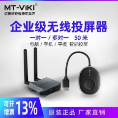 迈拓 MT-WX02无线投屏器HDMI50米笔记本手机平板投屏显示器vga