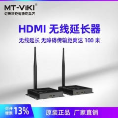 迈拓 MT-EDW100 HDMI无线延长器WIFI信号高清传输100米远距延长电脑笔记本台式机顶盒连接高清电视投影