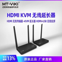 迈拓  MT-EDW150-U HDMI无线传输器 KVM延长器 HDMI USB无线投屏 150米usb延伸放大信号