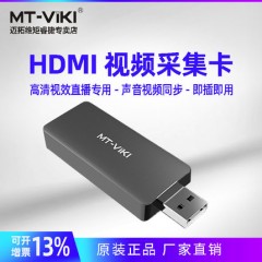 迈拓 MT-UHV20-C usb2.0高清视频采集卡usb转HDMI手机游戏直播