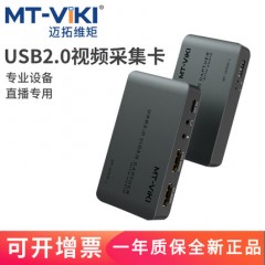 迈柘  MT-UHV20-L  USB2.0视频采集卡高清HDMI4K游戏直播盒ps4/switch/xbox/NS笔记本