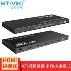 迈拓 MT-HD0104 4路HDMI拼接处理器2X2 1X4 1X3 电视墙LED大屏