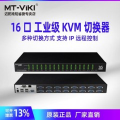 迈拓 MT-9116UP KVM切换器16进1出IP远程访问控制OSD自动可级联 机房服务器IP KVM智能 16口USB VGA切换器