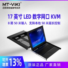 迈拓  MT-1708MS 带17寸LED显示屏数字高密KVM切换器主机8进1出RJ45网口50米本地延长100米控制机架式