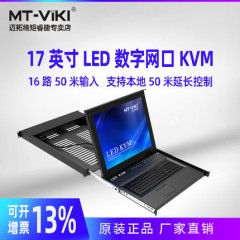 迈拓 MT-1716MS 17寸LED显示屏数字高密KVM切换器主机8进1出RJ45网口50米本地延长100米控制机架式