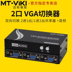 迈拓 MT-15-2AV VGA切换器2进1出 带3.5音频 2口音视频共享器