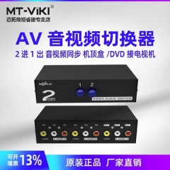 迈拓 MT-231AV 2口音视频AV切换器2进1出三莲花DVD接电视机 音频视频信号手动双向切换