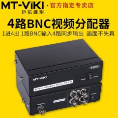 迈拓 MT-104BC BNC视频分配器1进4出 安防监控摄像头高清模拟