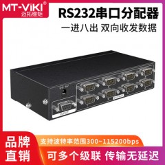 迈拓 MT-RS108 RS232串口分配器1进8出COM口1分8可双向可级联