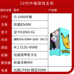 英特尔 I5 2060 6G中端游戏主机