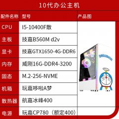 英特尔 I5 1650-4G 中端游戏主机