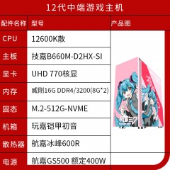 英特尔 I5 12代 游戏办公主机