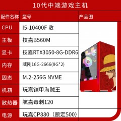 英特尔 I5 3050-8G 游戏主机