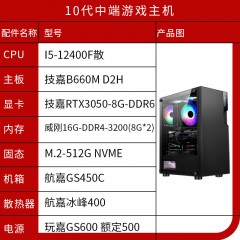 英特尔 12代I5 3050-8G 游戏主机