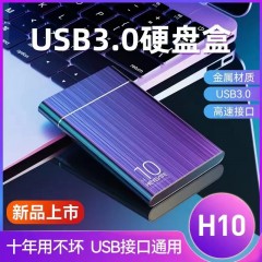 忆捷工厂出品 喜储 H10 3.0  2.5 寸金属硬盘盒