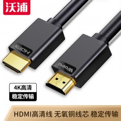 沃浦 HD01 HDMI 1.4版高清线 纯铜工程高清线20米