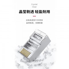 沃浦 SJ02 超五类屏蔽 8芯网络水晶头 100/盒