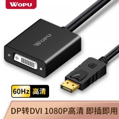 沃浦D-D01 DP公转DVI母转换器