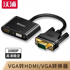 沃浦（V-HV01）VGA转HDMI   转换器