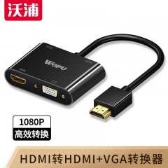 沃浦（H-HV01）HDMI转VGA 转换器