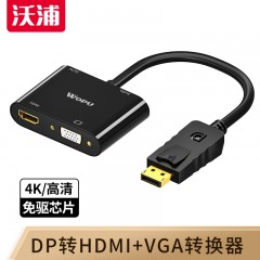 沃浦（D-HV02）DP 转 HDMI转VGA 转换器