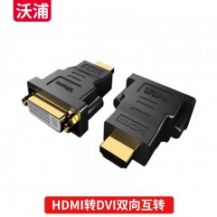 沃浦（Z-J07）HDMI 转 DVI 视频转接头