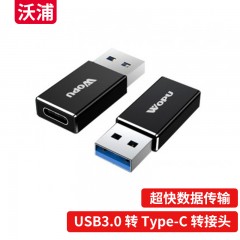 沃浦（Z-J10）USB3.0 转 Type-C 转接头 铝壳款