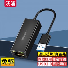 沃浦（W-K02）USB 2.0百兆网卡(免驱)