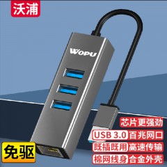 沃浦（W-K05）USB3.0百兆网卡  3口USB 3.0 HUB集线器