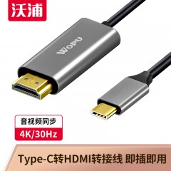 沃浦（T-H07）Type-C 转 HDMI 转接线  1.8米