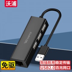 沃浦W-K07 USB2.0百兆网卡  3口USB 2.0 HUB集线器 黑色0.175米