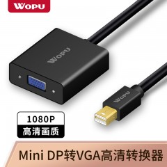 沃浦（M-D01A）Mini DP 转 VGA 转换器 黑色 0.25米