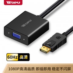 沃浦（D-V02A）DP 转 VGA 转换器 黑色 0.25米