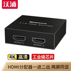沃浦FP01 HDMI分配器 1进2出{不带电源头}