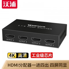 沃浦FP02 HDMI分配器 1进4出{带电源}}