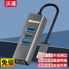 沃浦 W-K10 USB3.0转RJ45千兆网卡集线器