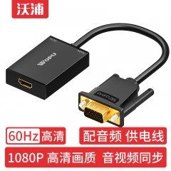 沃浦 V-H01G  VGA  转 HDMI 转换器 配备USB供电线/3.5音频线  输入端：VGA公 输出端：HDMI母