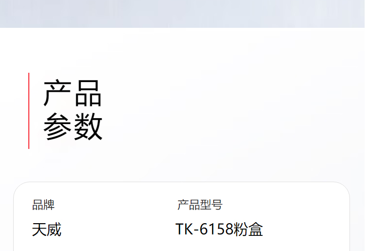 【天威TK-6158复粉】天威-TK-6158粉盒-适用京瓷KYOCERA-ECOSYS-M4230_03.jpg