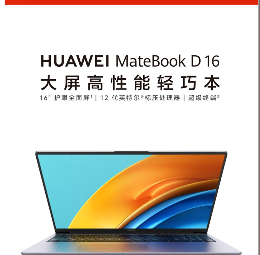 华为（HUAWEI）-华为笔记本电脑MateBook-D16-2022款16英寸酷睿12-银色i5-_01.jpg