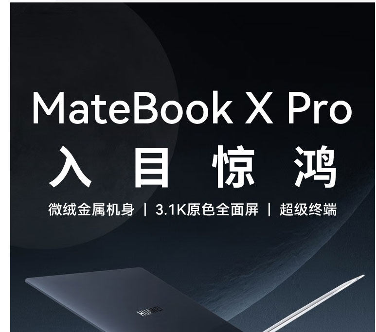 华为（HUAWEI）-笔记本电脑MateBook-X-Pro-高端商务办公轻薄本触控屏超极本手提电脑_01.jpg