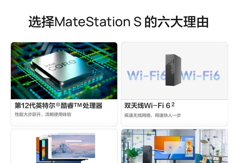 【华为MateStation-S】华为HUAWEI-MateStation-S-12代酷睿版商务台式_01.jpg