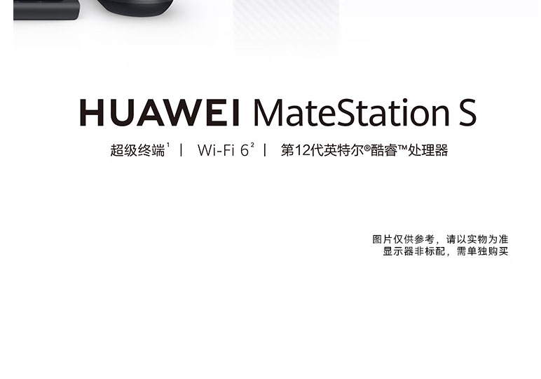 【华为MateStation-S】华为HUAWEI-MateStation-S-12代酷睿版商务台式_04.jpg